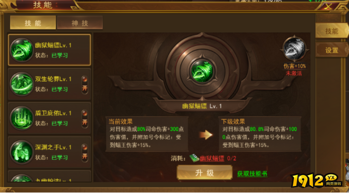 1912yx《霸者天下》技能系统介绍 1912yx《霸者天下》技能系统介绍