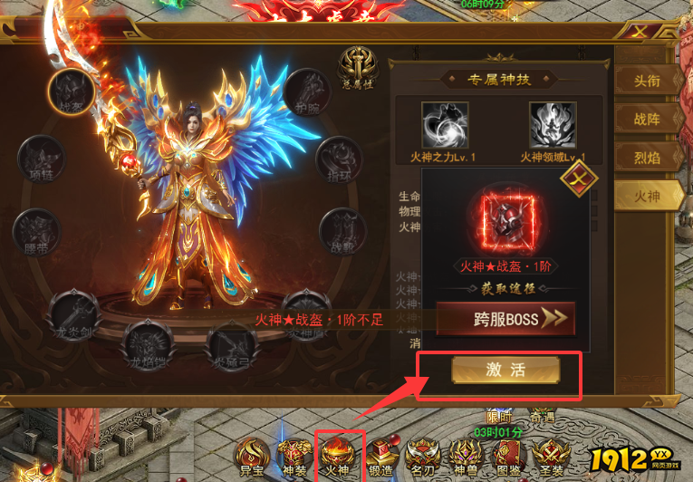 1912yx《霸者天下》火神装备介绍 1912yx《霸者天下》火神装备介绍