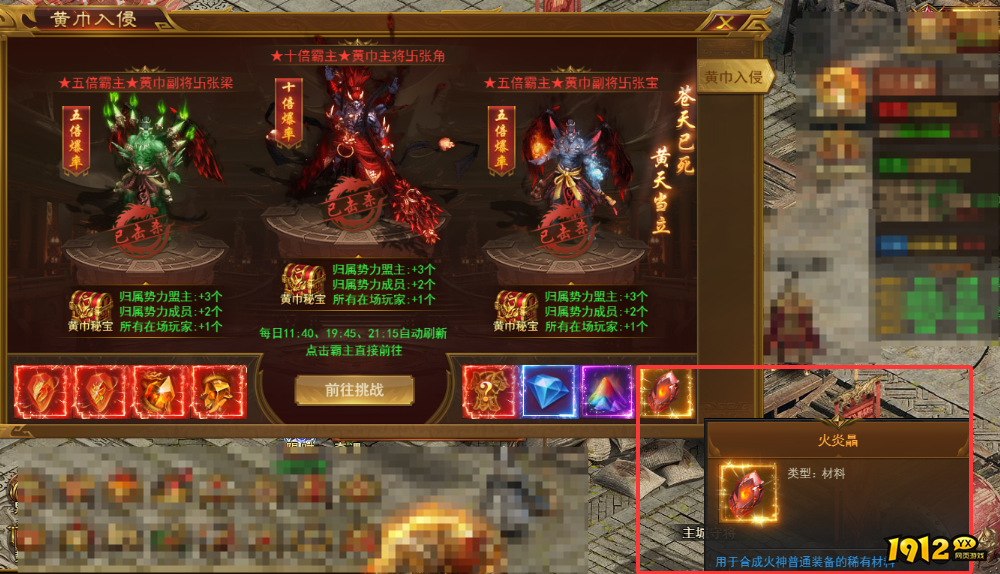 1912yx《霸者天下》火神装备介绍 1912yx《霸者天下》火神装备介绍