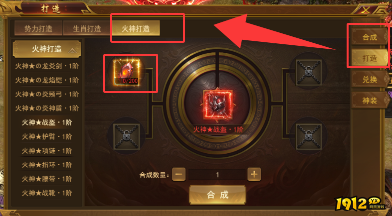 1912yx《霸者天下》火神装备介绍 1912yx《霸者天下》火神装备介绍