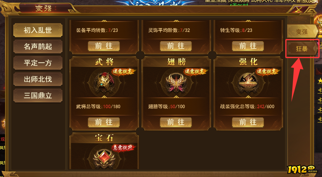 1912yx《霸者天下》狂暴玩法介绍 1912yx《霸者天下》狂暴玩法介绍