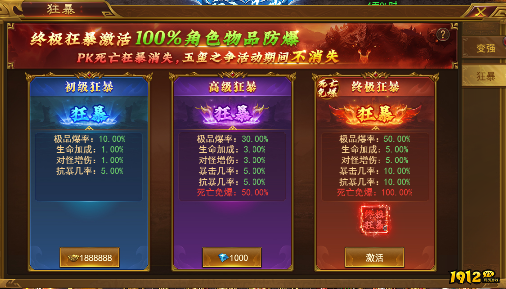 1912yx《霸者天下》狂暴玩法介绍 1912yx《霸者天下》狂暴玩法介绍