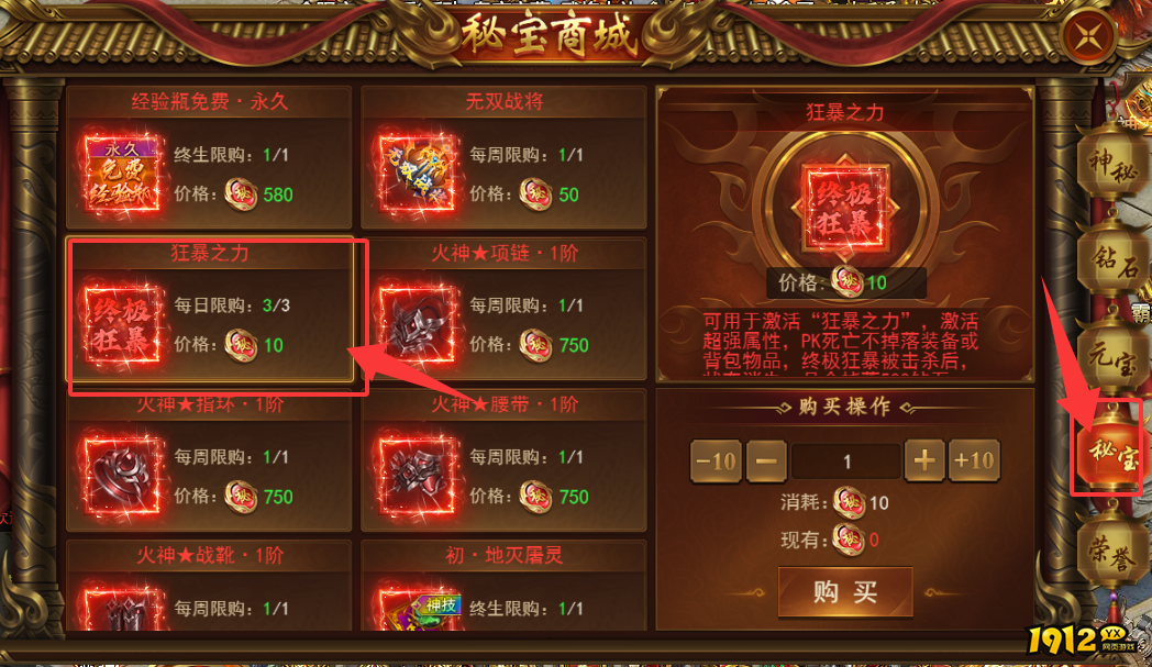 1912yx《霸者天下》狂暴玩法介绍 1912yx《霸者天下》狂暴玩法介绍