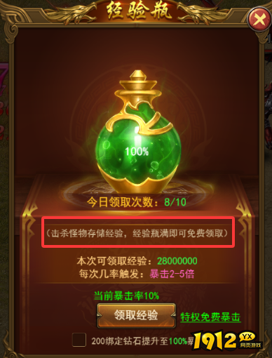 1912yx《霸者天下》经验瓶介绍