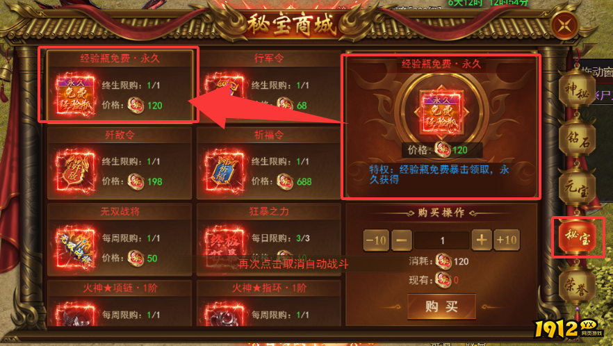 1912yx《霸者天下》经验瓶介绍