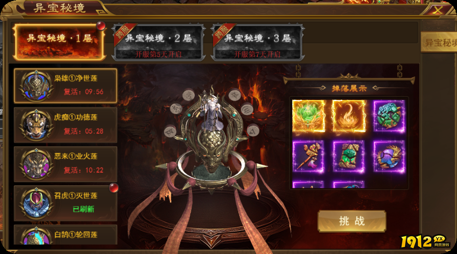 1912yx《霸者天下》异宝秘境玩法介绍