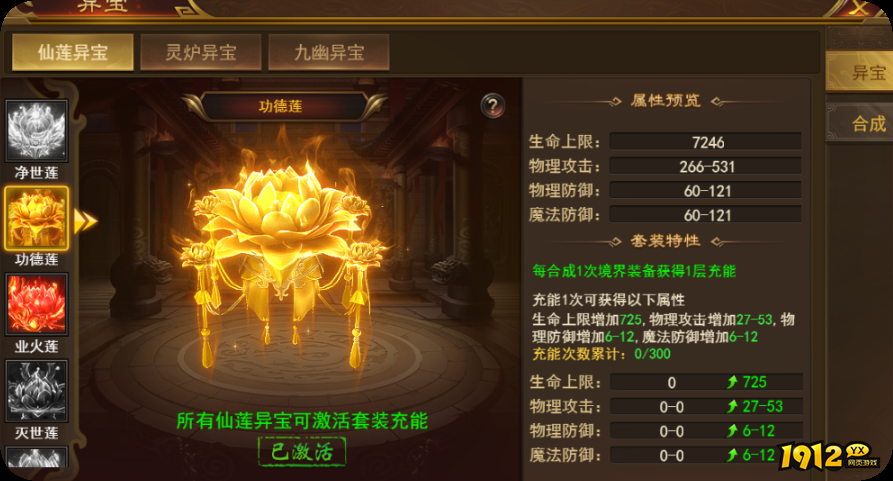 1912yx《霸者天下》异宝秘境玩法介绍