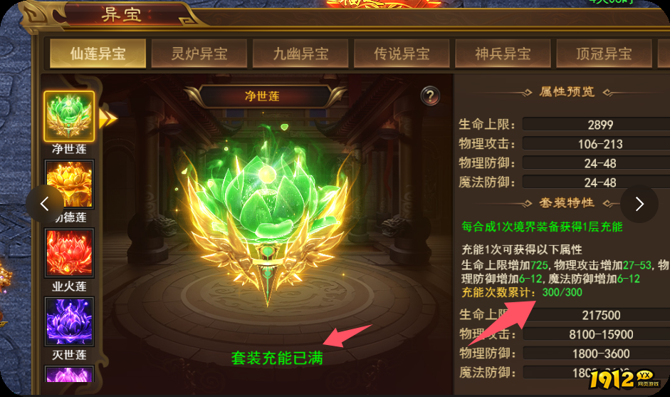 1912yx《霸者天下》异宝秘境玩法介绍