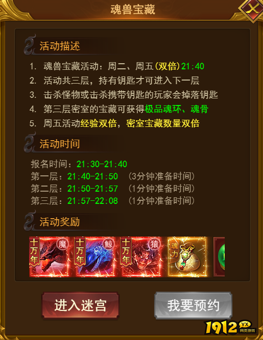 1912yx《霸者天下》魂兽宝藏玩法介绍 1912yx《霸者天下》魂兽宝藏玩法介绍