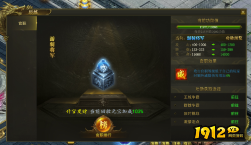 《战无止境》官职系统怎么玩 官职系统介绍