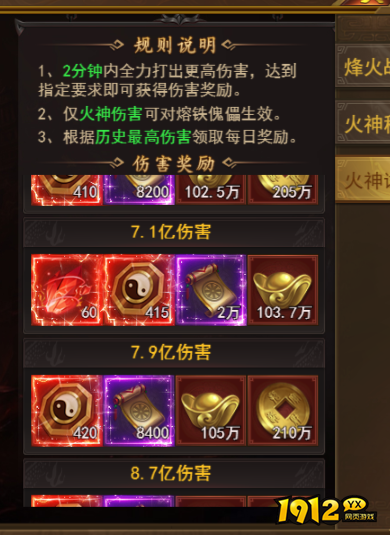 霸者天下火神试炼攻略 - 通关技巧、奖励解析与阵容推荐 霸者天下火神试炼攻略 - 通关技巧、奖励解析与阵容推荐