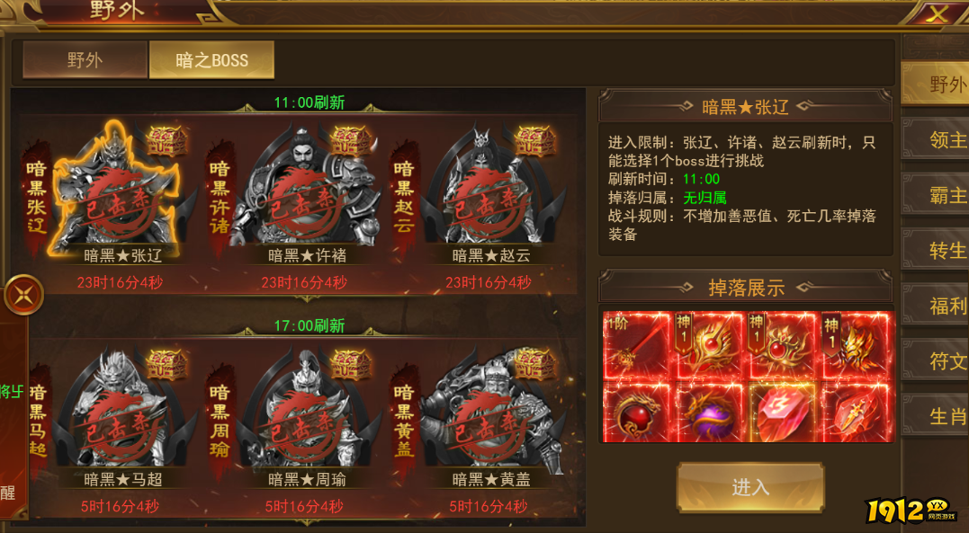 霸者天下暗之BOSS攻略 - 刷新机制、击杀技巧与奖励详解