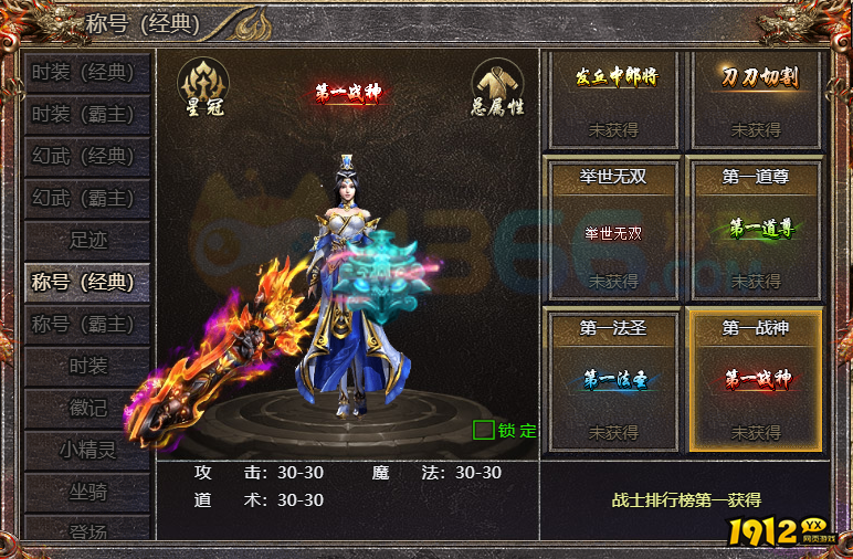 传奇霸主第一战神称号获取攻略 - 条件解析与战力飞跃指南