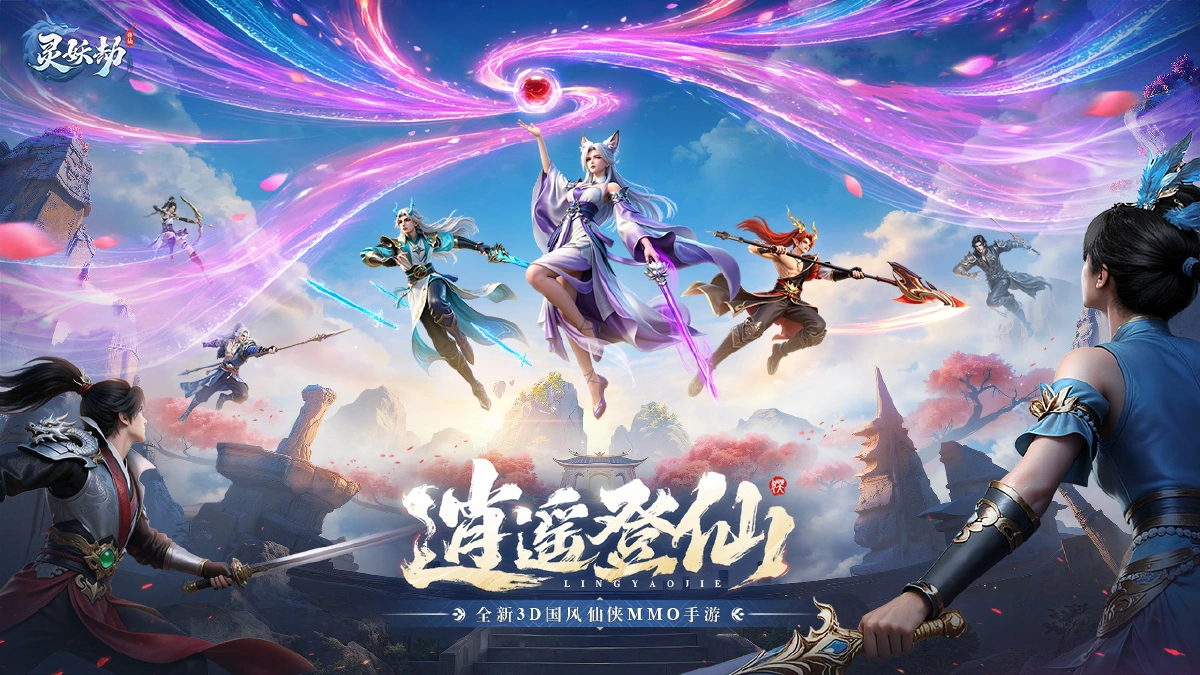 灵妖劫兑换码2026最新 礼包码怎么兑换 灵妖劫兑换码2026最新 礼包码怎么兑换