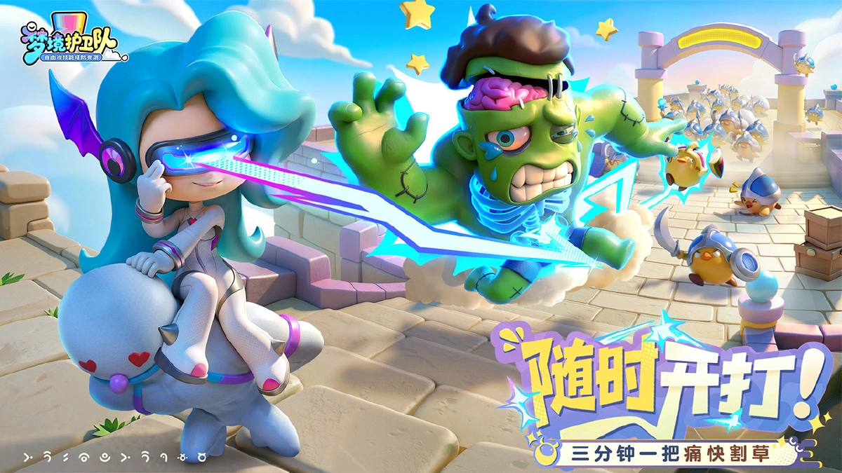 梦境护卫队礼包码-2026全新兑换码合集 梦境护卫队礼包码-2026全新兑换码合集