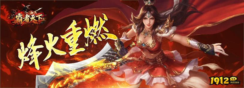 《霸者天下》兑换码2026—全部礼包码最新 《霸者天下》兑换码2026—全部礼包码最新