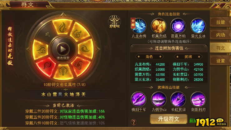  1912yx《霸者天下》符文系统介绍