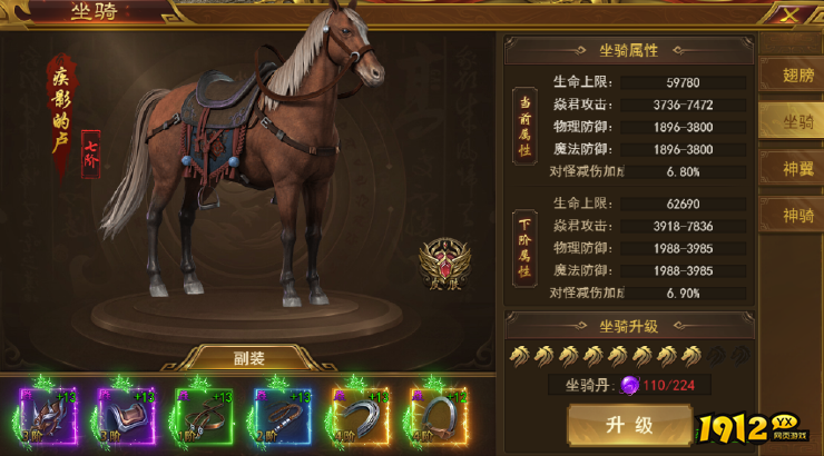  1912yx《霸者天下》坐骑系统介绍