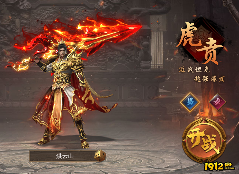 1912yx《霸者天下》职业介绍