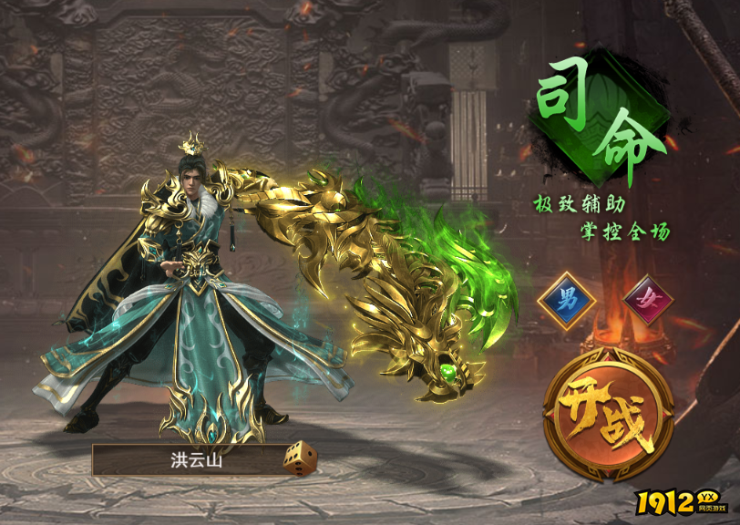 1912yx《霸者天下》职业介绍