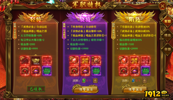 1912yx《霸者天下》军职特权介绍