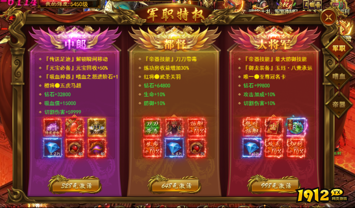 1912yx《霸者天下》军职特权介绍