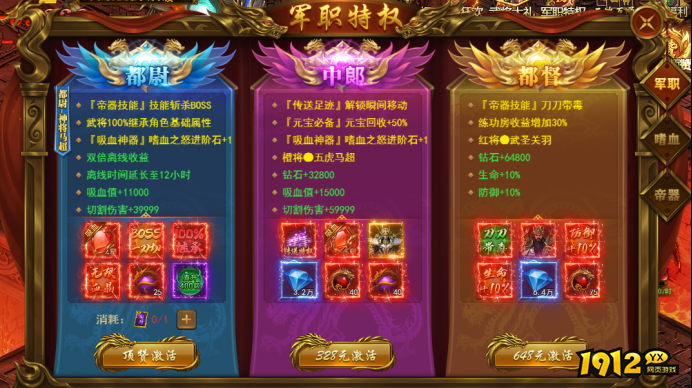 1912yx《霸者天下》军职特权介绍