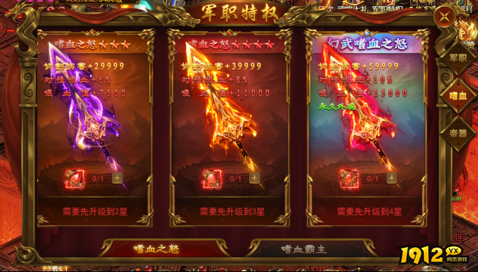 1912yx《霸者天下》军职特权介绍