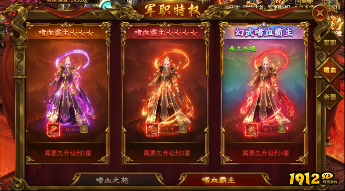 1912yx《霸者天下》军职特权介绍