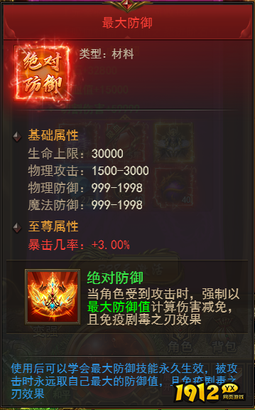 1912yx《霸者天下》军职特权介绍