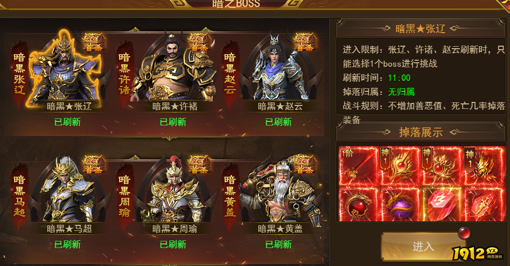 1912yx《霸者天下》暗之boss介绍