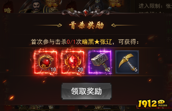 1912yx《霸者天下》暗之boss介绍