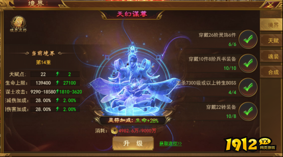 1912yx《霸者天下》境界系统介绍