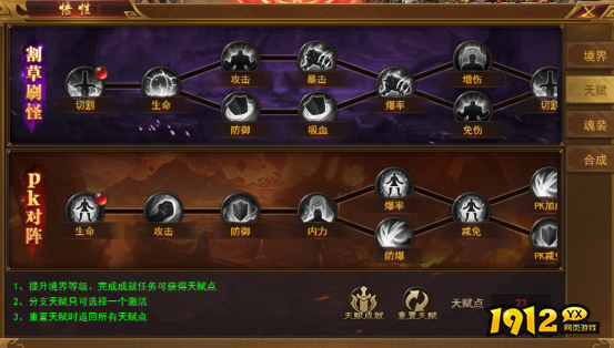 1912yx《霸者天下》境界系统介绍