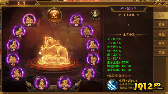 1912yx《霸者天下》生肖玩法介绍