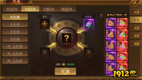 1912yx《霸者天下》生肖玩法介绍