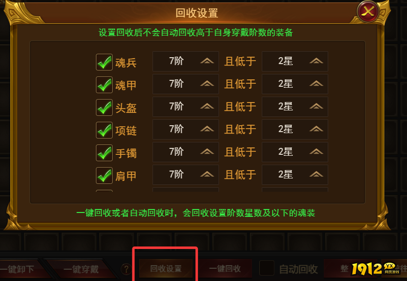 1912yx《霸者天下》魂装玩法介绍