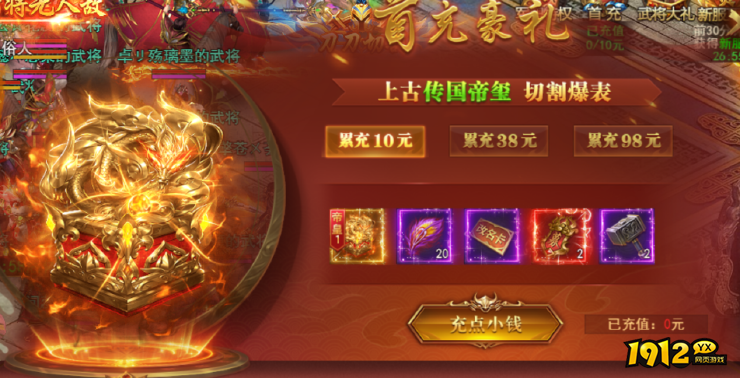 1912yx《霸者天下》开服活动