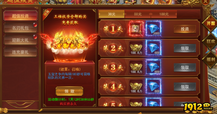 1912yx《霸者天下》开服活动