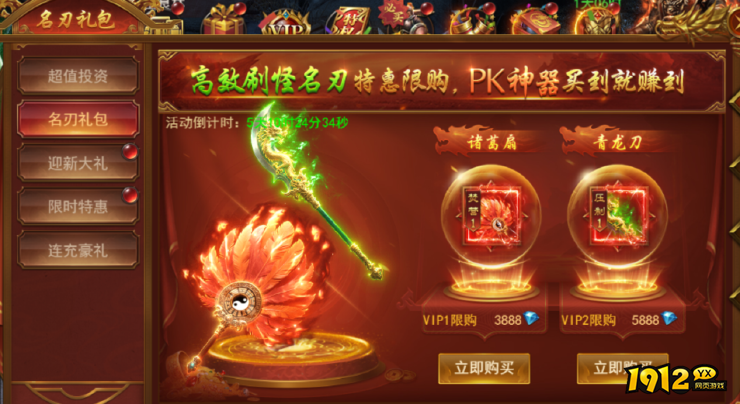 1912yx《霸者天下》开服活动