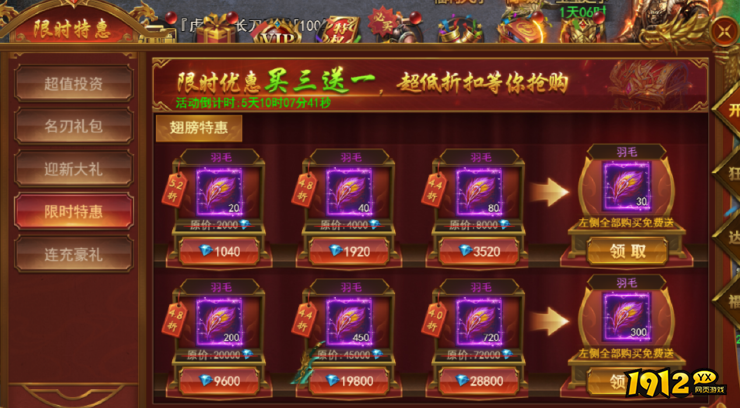 1912yx《霸者天下》开服活动