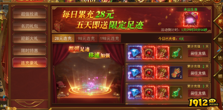 1912yx《霸者天下》开服活动