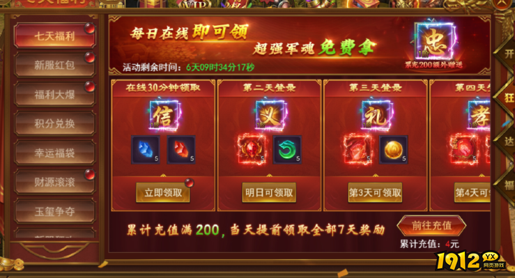 1912yx《霸者天下》开服活动