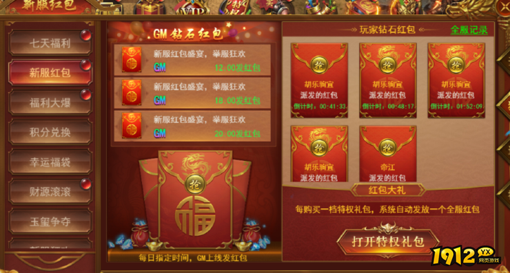 1912yx《霸者天下》开服活动