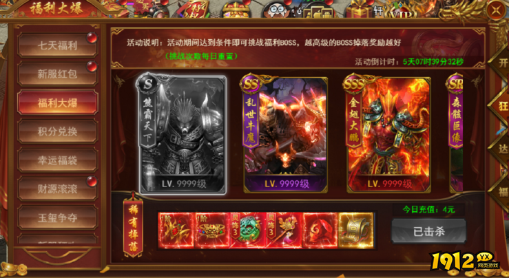 1912yx《霸者天下》开服活动