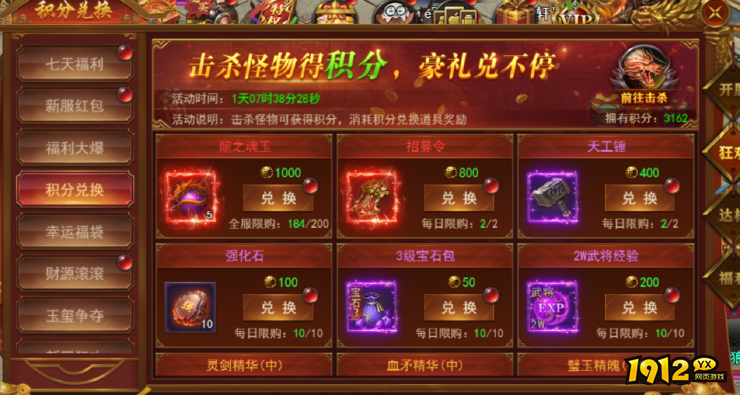 1912yx《霸者天下》开服活动