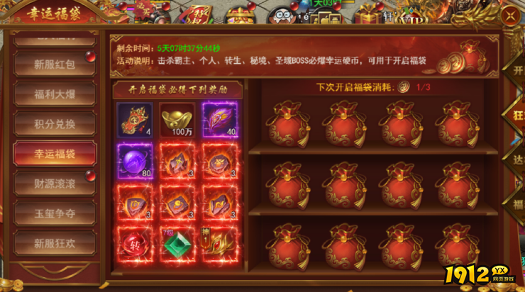 1912yx《霸者天下》开服活动