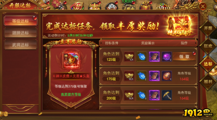 1912yx《霸者天下》开服活动