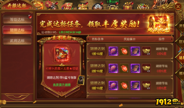 1912yx《霸者天下》开服活动