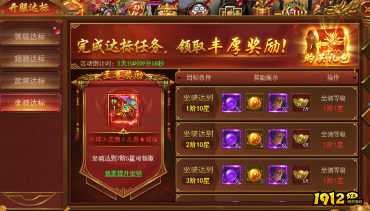 1912yx《霸者天下》开服活动